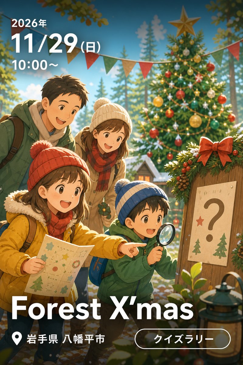 Forest X'mas