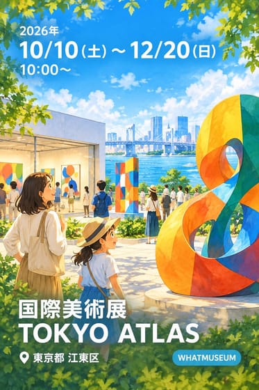 国際美術展 TOKYO ATLAS