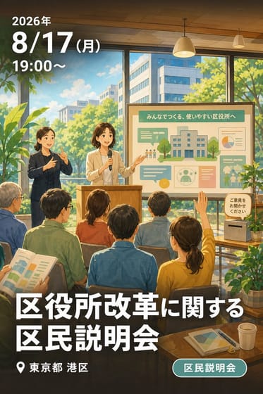 区役所改革に関する区民説明会