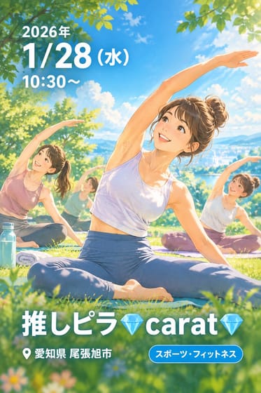 推しピラ💎carat💎