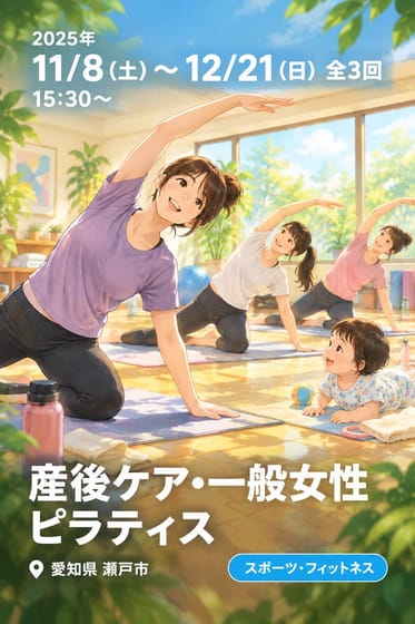 産後ケア•一般女性ピラティス