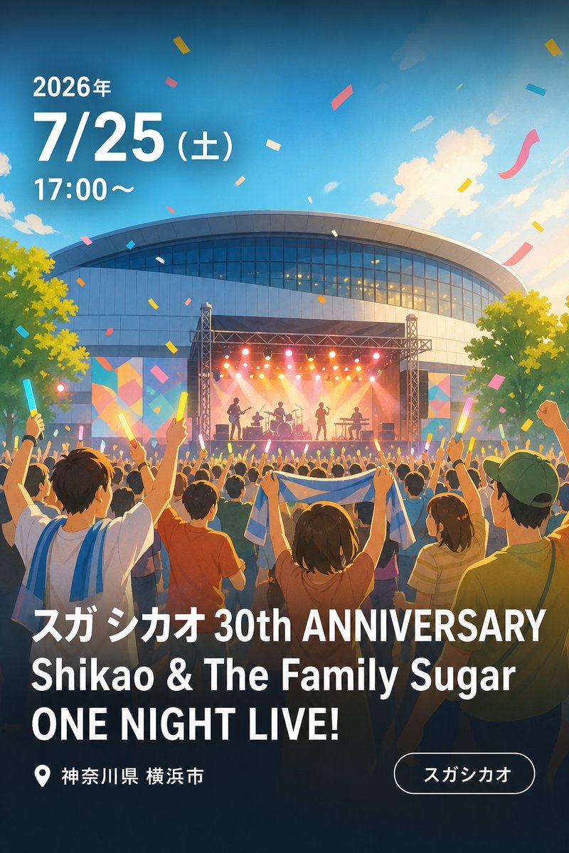 スガ シカオ 30th ANNIVERSARY Shikao & The Family Sugar ONE NIGHT LIVE!