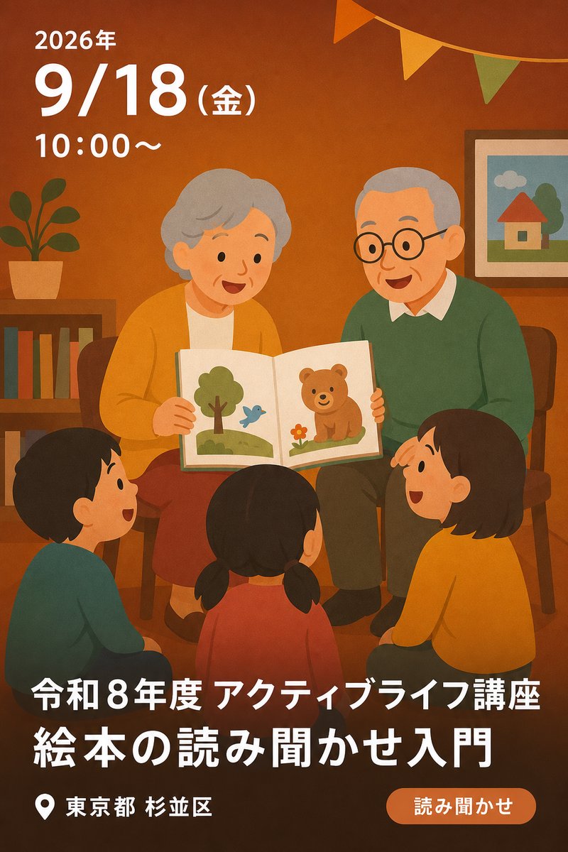 令和8年度 アクティブライフ講座 絵本の読み聞かせ入門