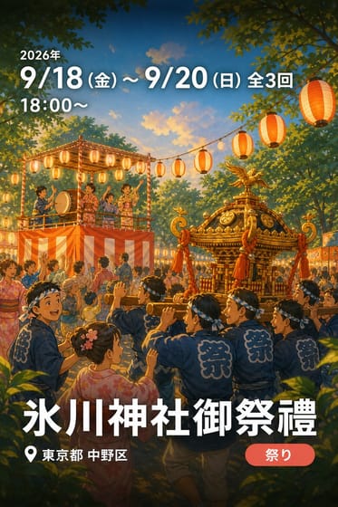 氷川神社御祭禮