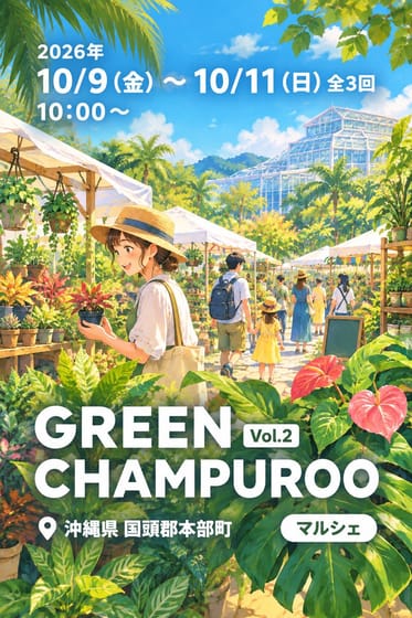 GREEN CHAMPUROO Vol.2