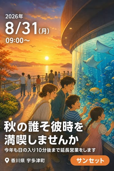 秋の誰そ彼時を満喫しませんか 今年も日の入り10分後まで延長営業をします
