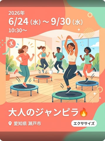 大人のジャンピラ🔥