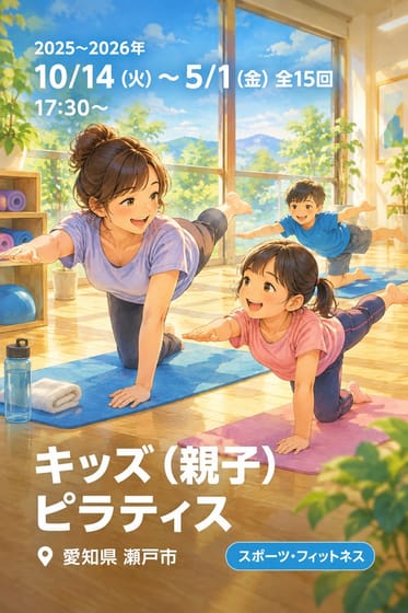 キッズ（親子）ピラティス