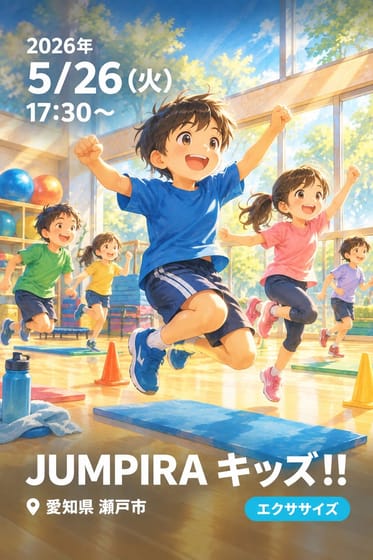JUMPIRA キッズ‼️