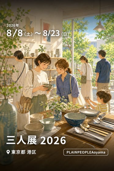 三人展 2026