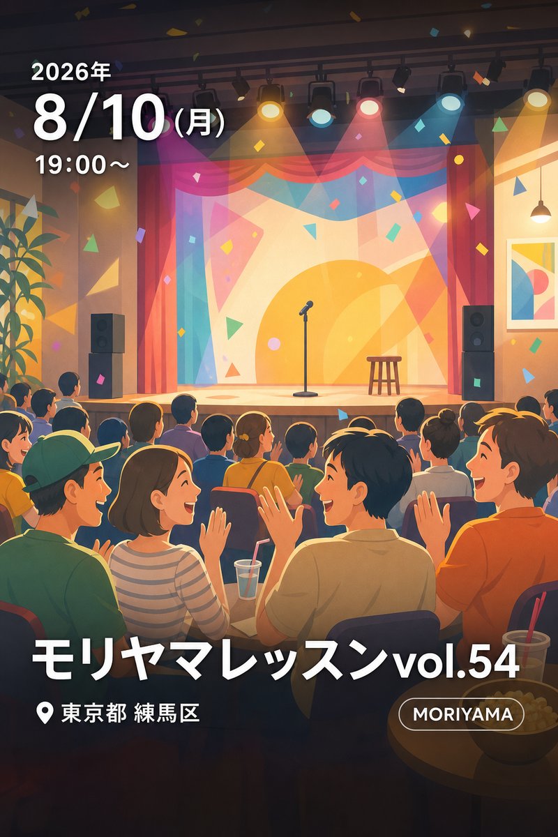 モリヤマレッスンvol.54