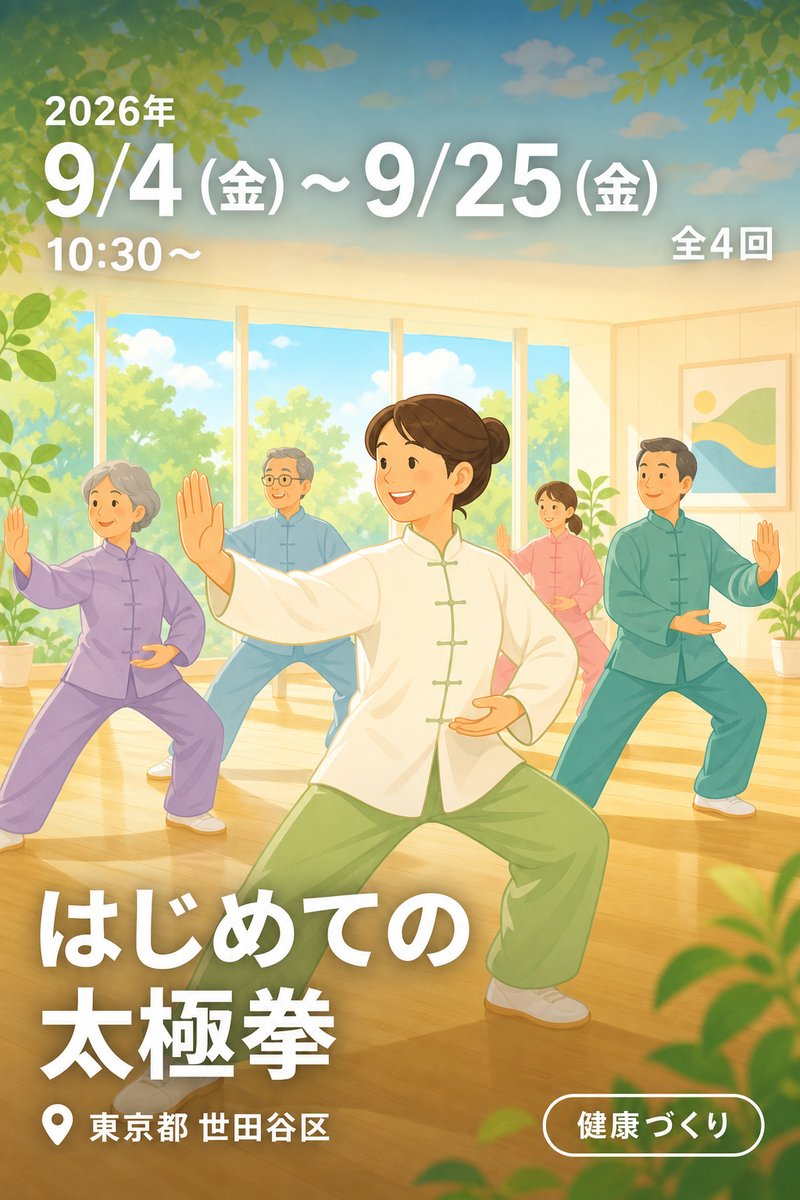はじめての太極拳