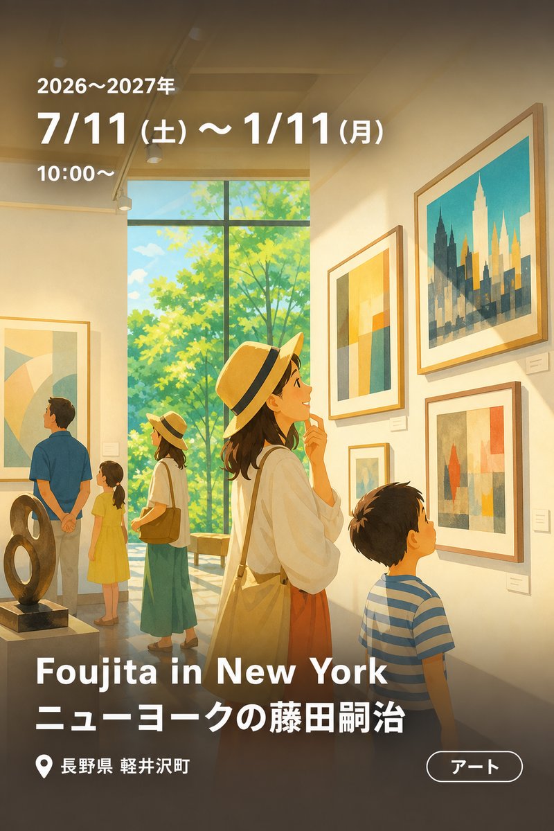 Foujita in New York ニューヨークの藤田嗣治