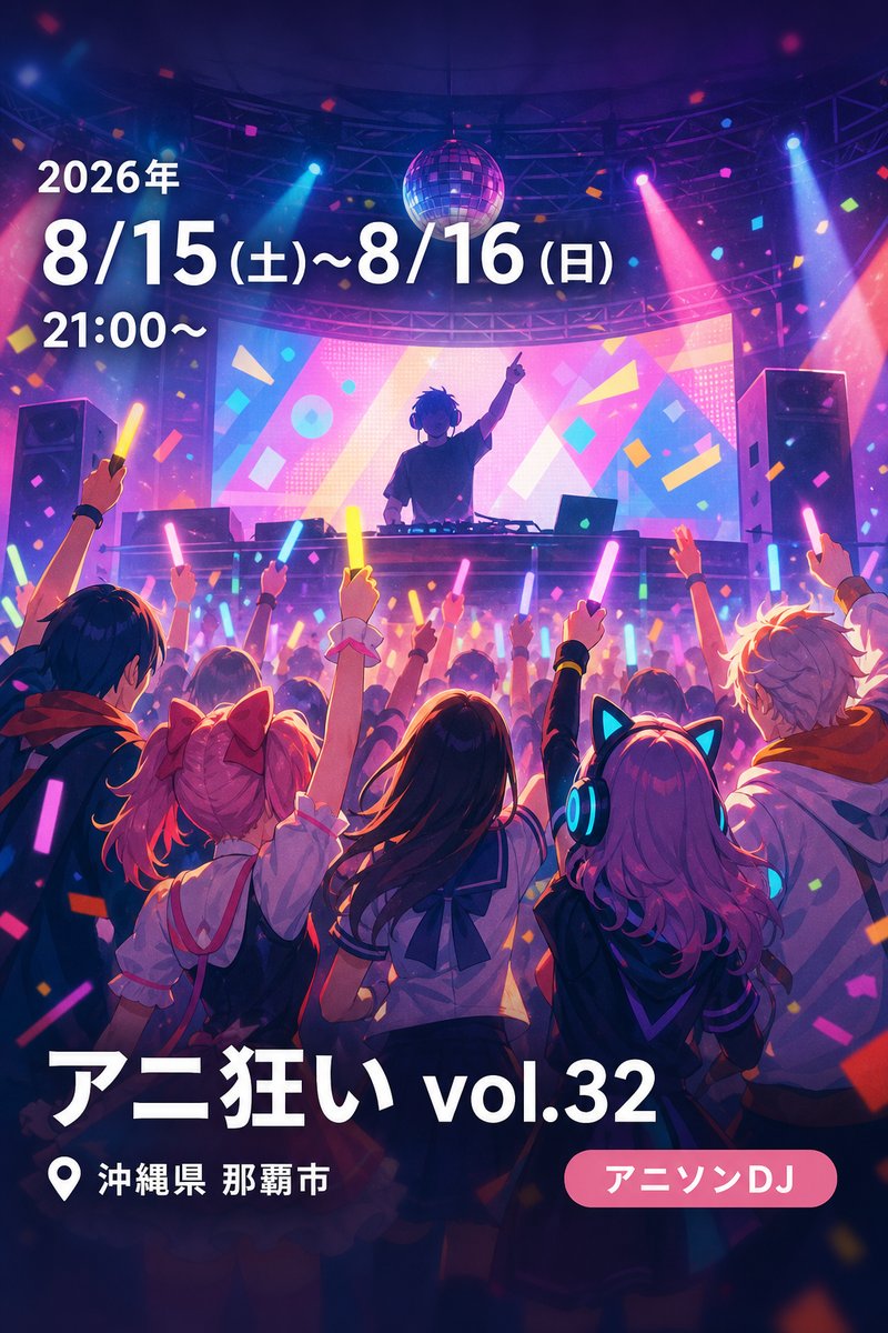 アニ狂い vol.32