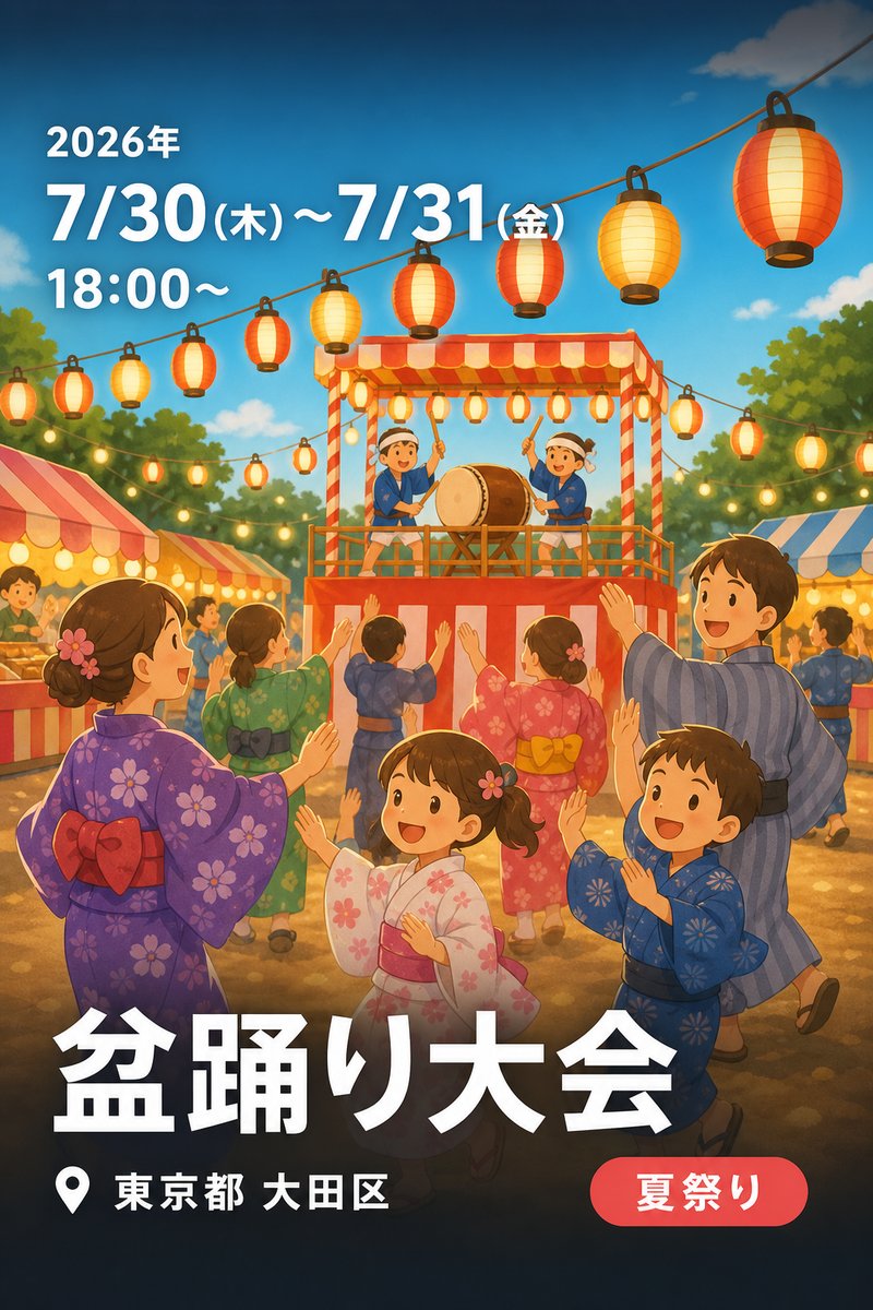 盆踊り大会