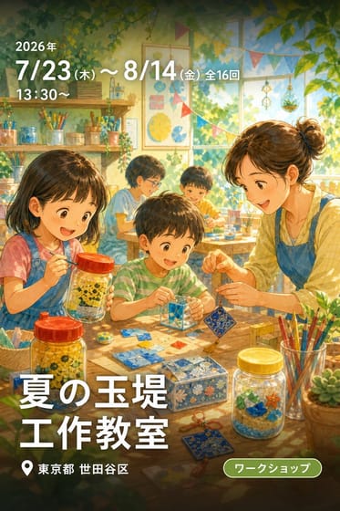 夏の玉堤工作教室