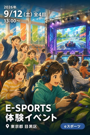 E-SPORTS 体験イベント