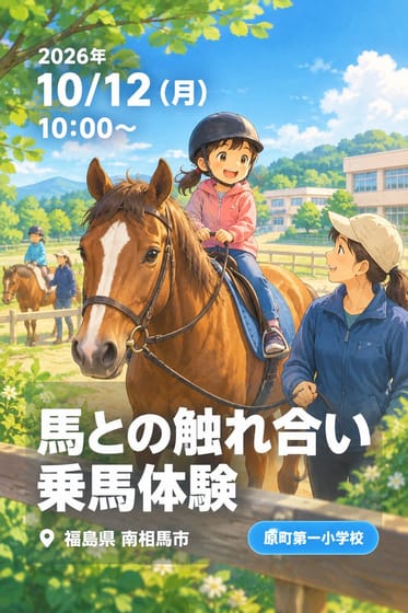 馬との触れ合い乗馬体験
