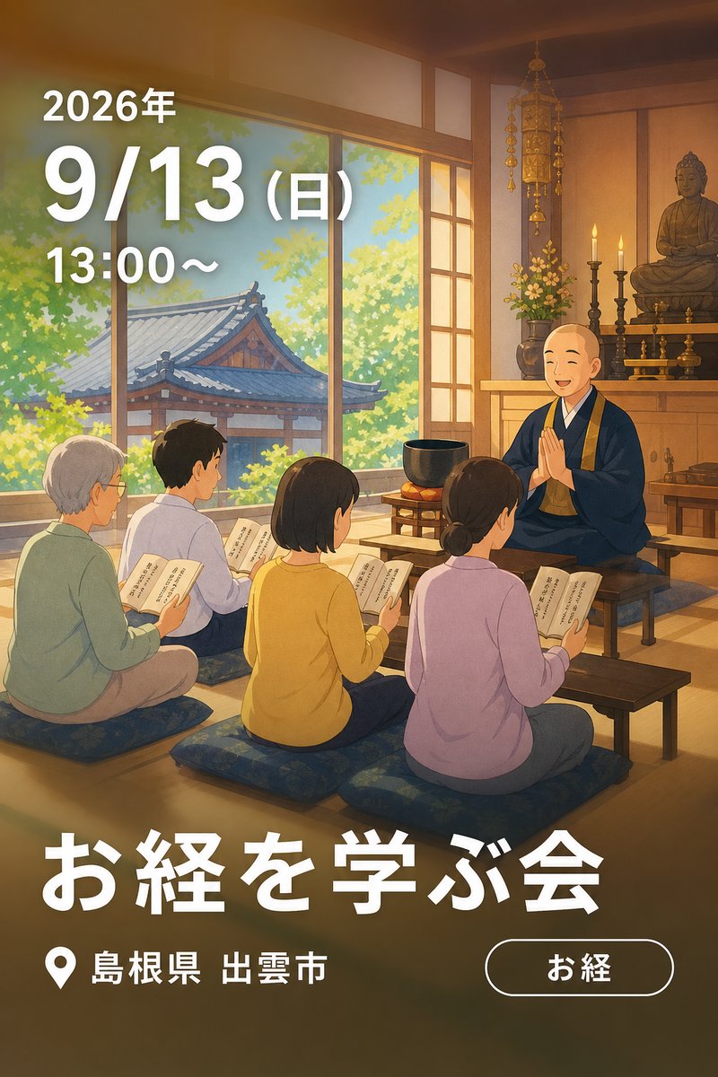 お経を学ぶ会