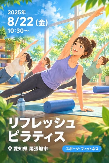 リフレッシュピラティス