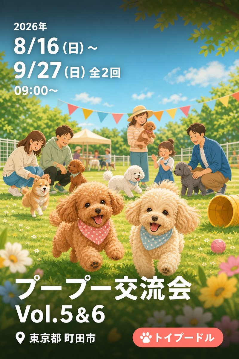 プープー交流会 Vol.5&6