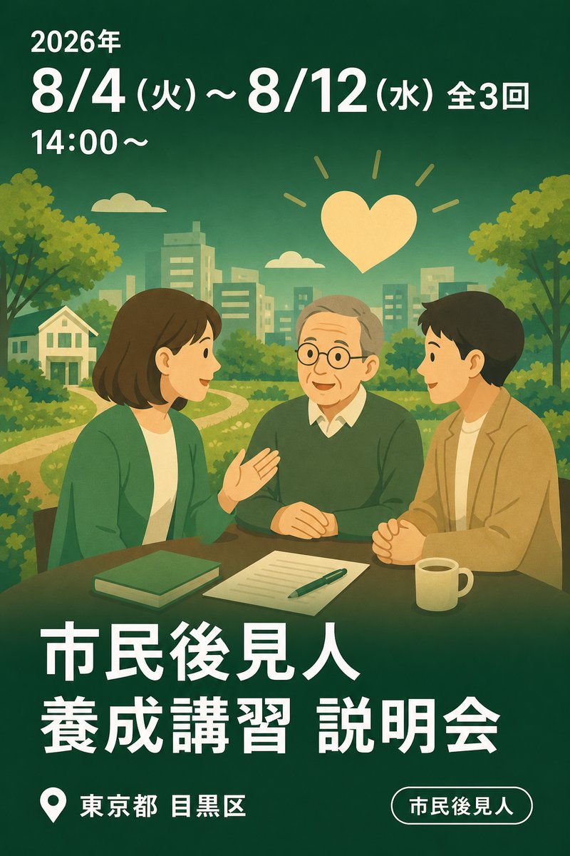 市民後見人養成講習 説明会