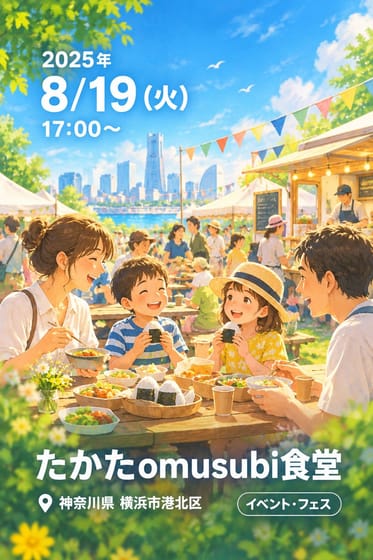 たかたomusubi食堂