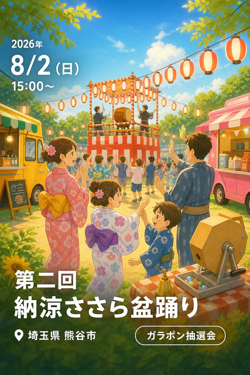 第二回 納涼ささら盆踊り