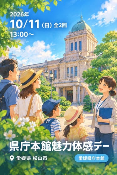 県庁本館魅力体感デー