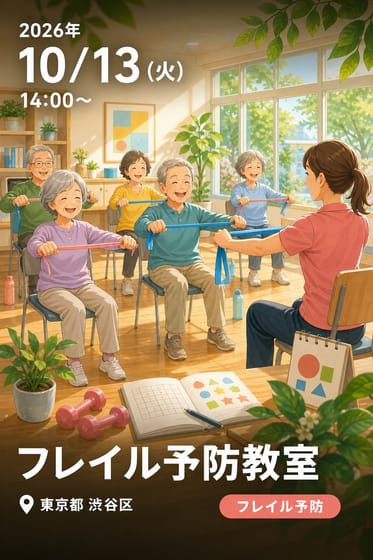 フレイル予防教室