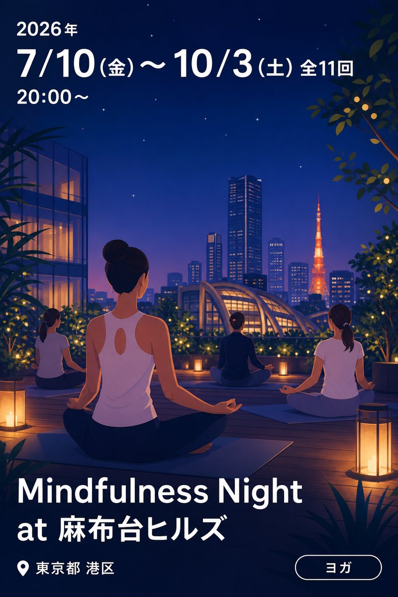 Mindfulness Night at 麻布台ヒルズ