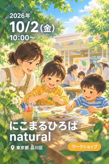 にこまるひろば natural