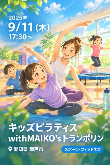 キッズピラティスwithMAIKO'sトランポリン