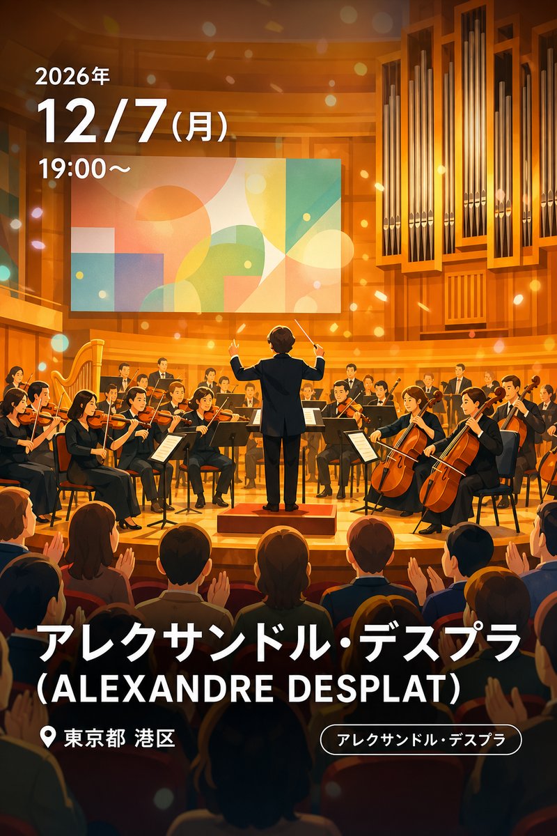 アレクサンドル・デスプラ (ALEXANDRE DESPLAT)