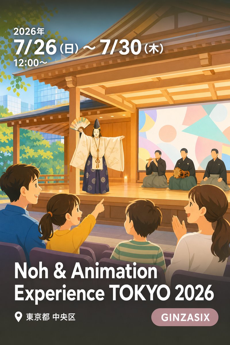 Noh & Animation Experience TOKYO 2026