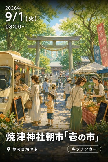 焼津神社朝市「壱の市」
