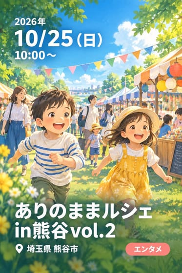 ありのままルシェin熊谷vol.2