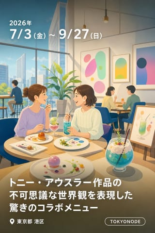トニー・アウスラー作品の不可思議な世界観を表現した驚きのコラボメニュー