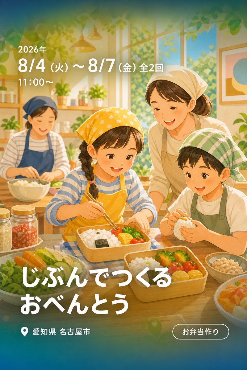 じぶんでつくるおべんとう
