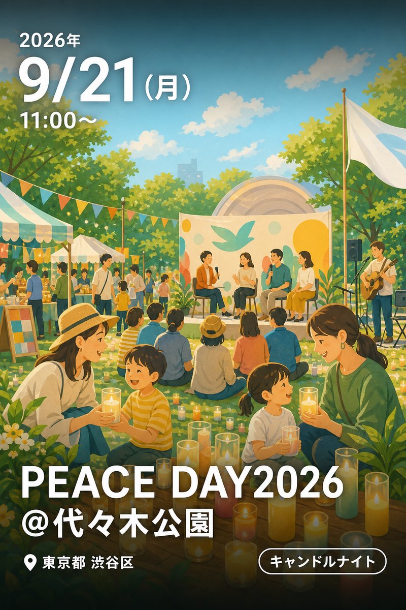 PEACE DAY2026＠代々木公園