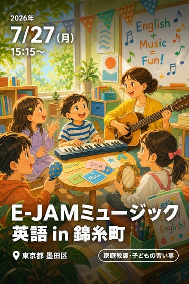 E-JAMミュージック英語 in 錦糸町