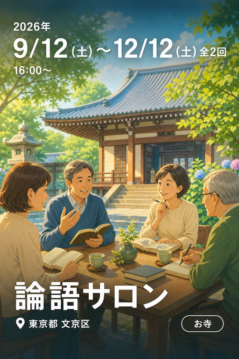 論語サロン