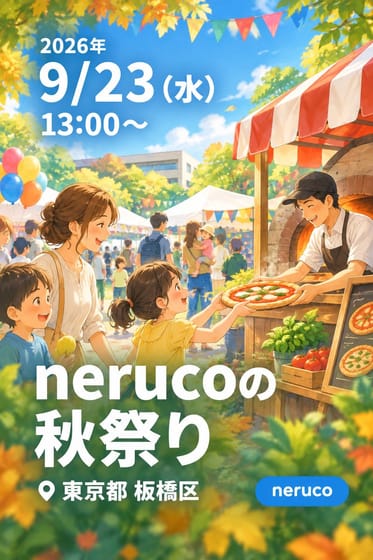 nerucoの秋祭り