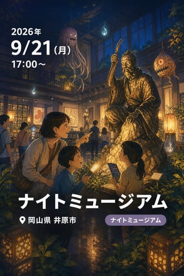 ナイトミュージアム