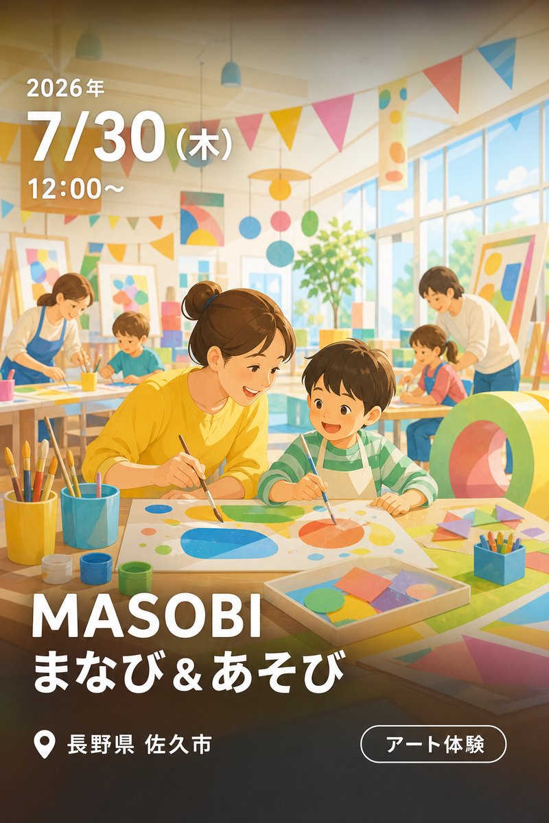 MASOBI まなび＆あそび