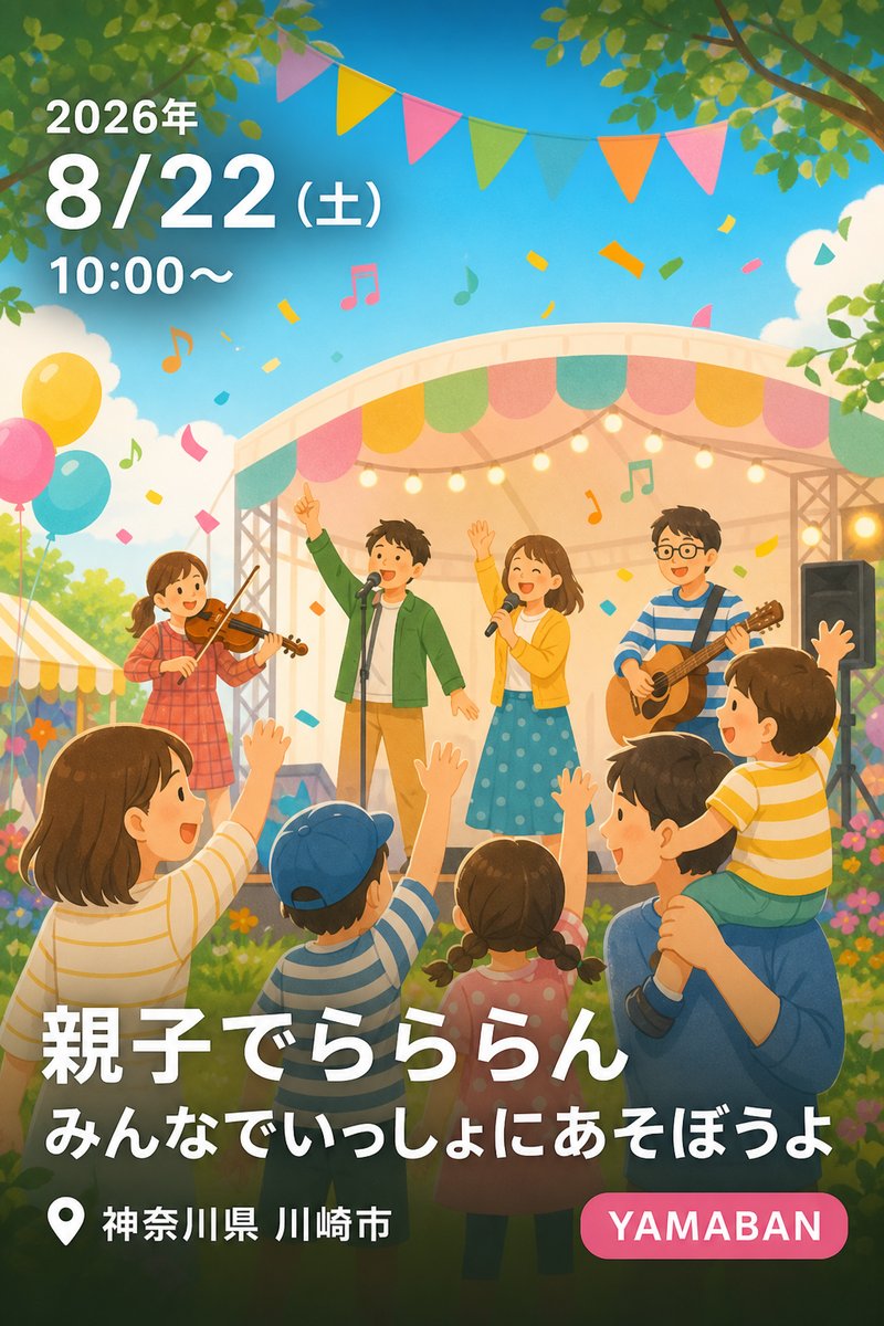 親子でらららん みんなでいっしょにあそぼうよ