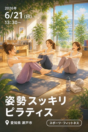 姿勢スッキリピラティス