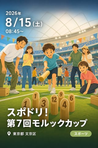 スポドリ！第7回モルックカップ