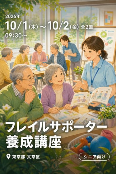 フレイルサポーター養成講座