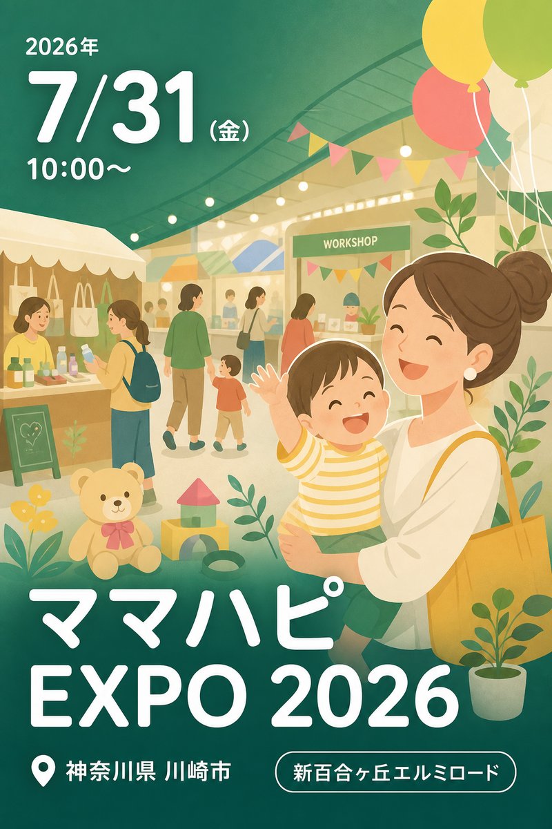 ママハピ EXPO 2026